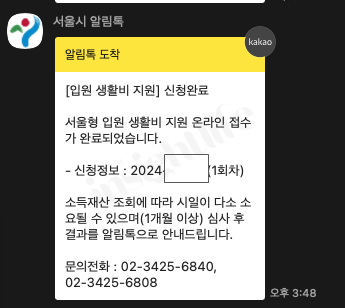 서울시 알림톡
