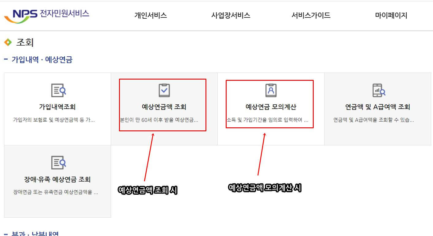 예상연금액-조회-모의계산