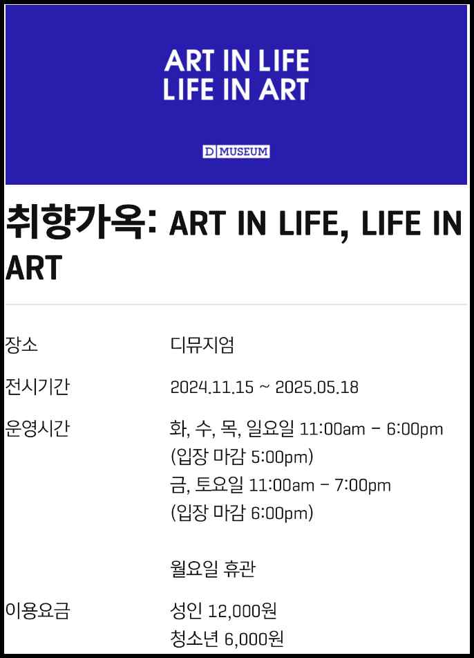 전시회 취향가옥 안내