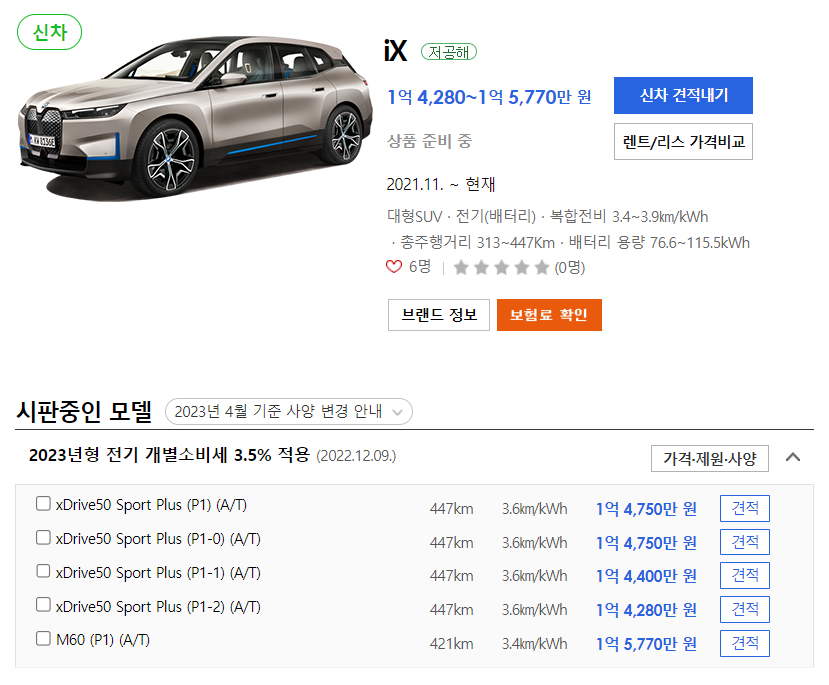 BMW 대형SUV iX 가격