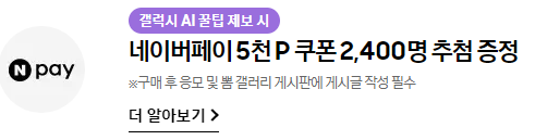 갤럭시 S24 최대 47% 삼성교육할인