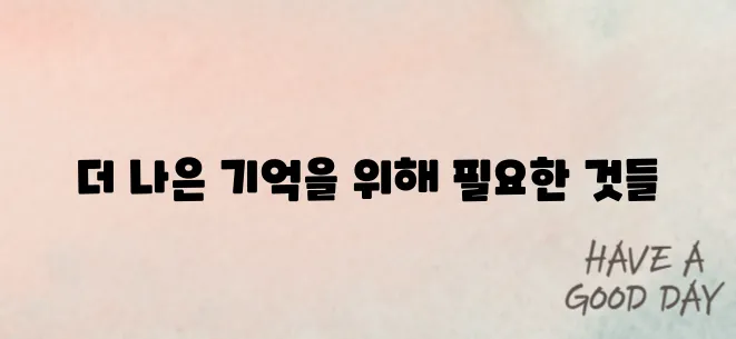 치매 예방하는 음식과 생활 습관 TIP