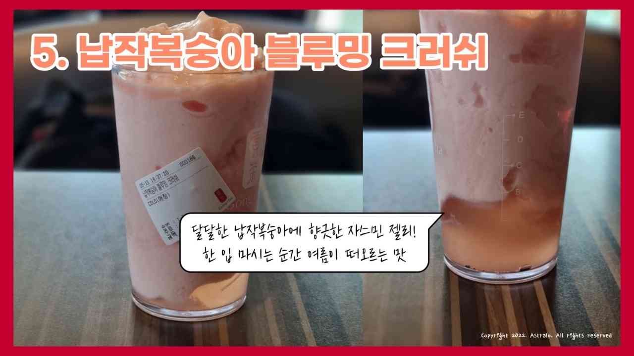 공차-납작복숭아-블루밍-크러쉬