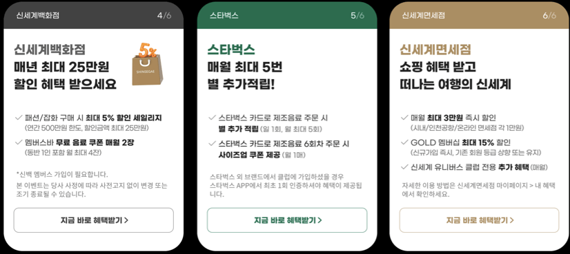 신세계백화점,스타벅스,신세계면세점-혜택