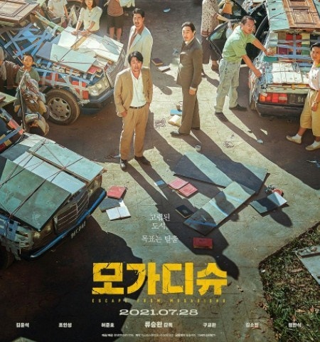 모가디슈 영화포스터