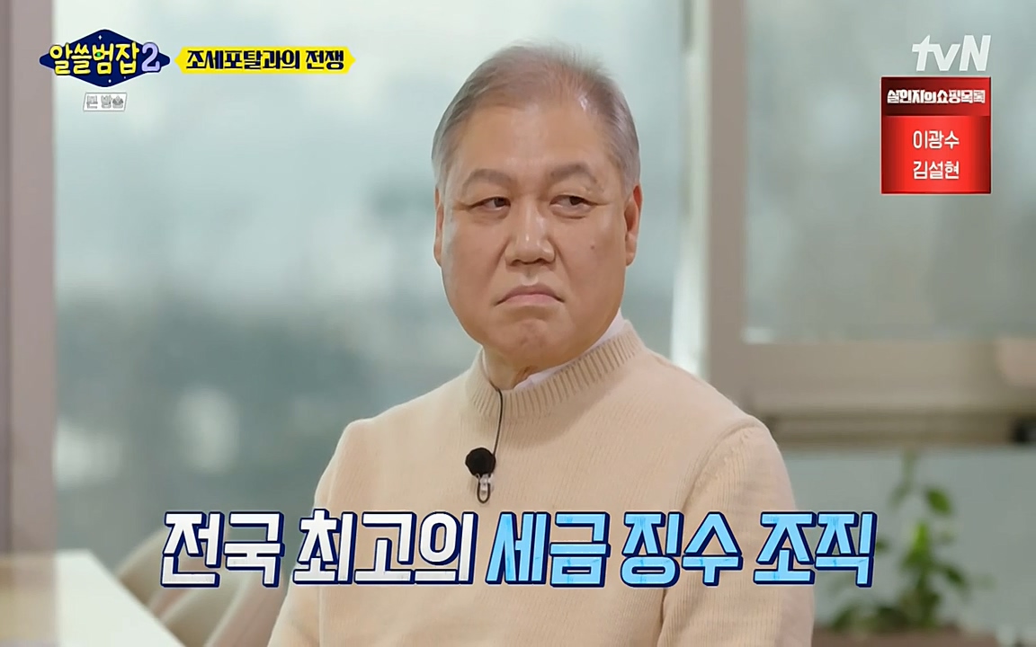알쓸범잡 2.E13.220411p-NEXT.mp4_20220412_192308.983.jpg