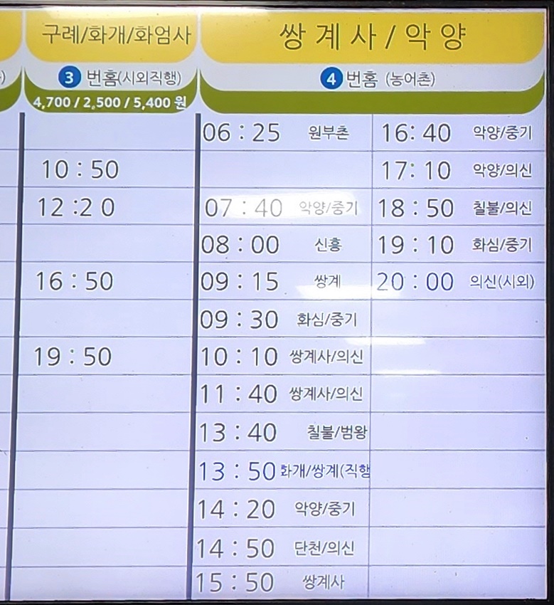 하동시외버스터미널 시간표 4