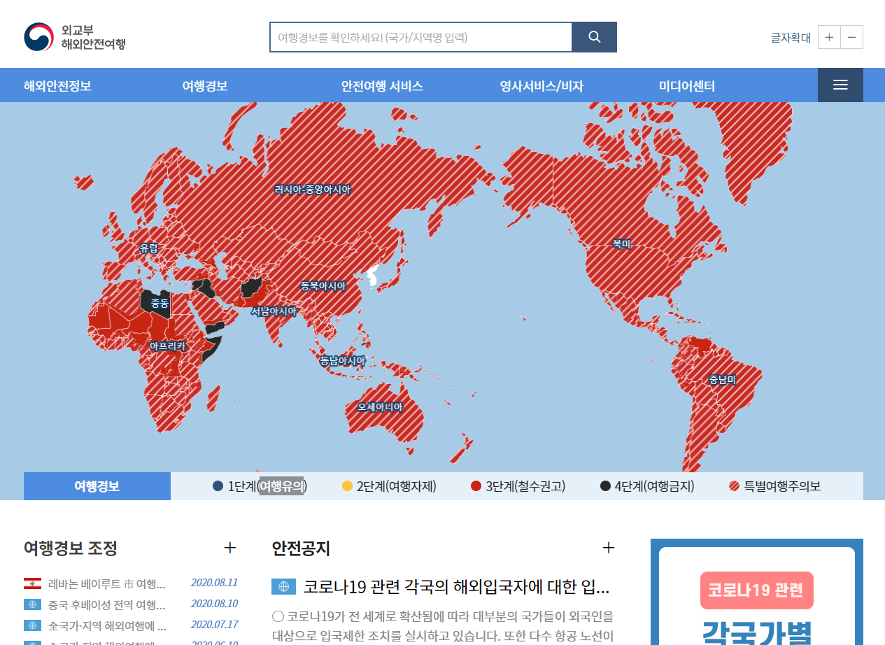  코로나관련 2020년 8월 12일 현재 각국의 해외입국자에 대한 조치 현황