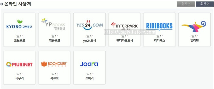 북앤라이프-도서문화상품권-사용처-중-온라인-도서-분야