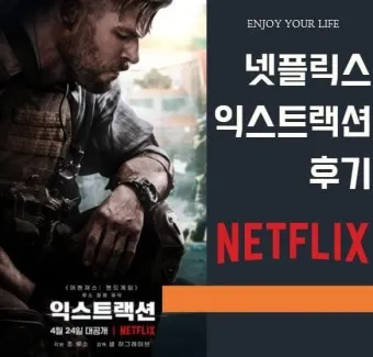 넷플릭스 액션 영화 추천 TOP3_12