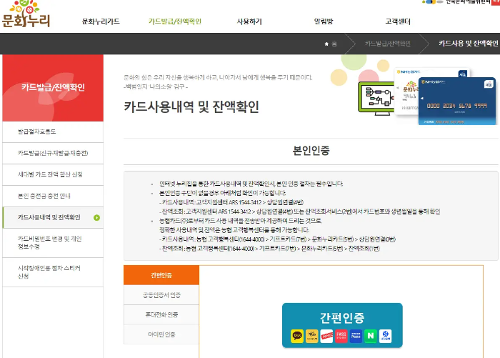 문화누리카드-잔액확인방법