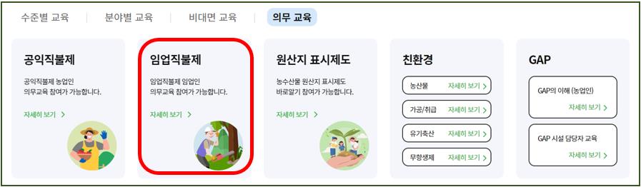 임업직불금-의무교육