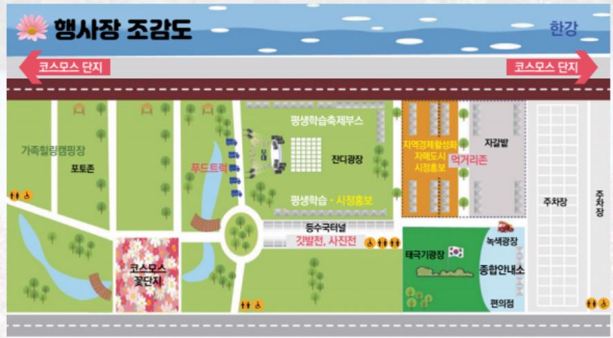 구리 코스모스 한강예술제 축제 : 기본정보, 출연가수, 주차정보