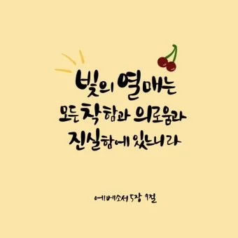 성도 안의 능력 에베소서 1장 묵상_26