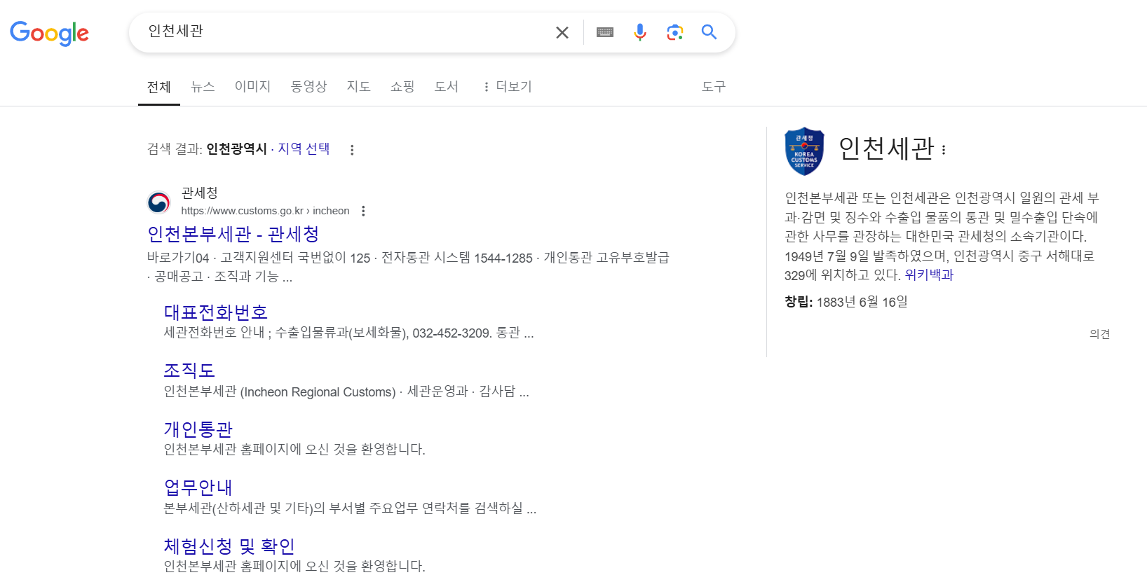 세관 공무원_담당자 전화번호 찾기