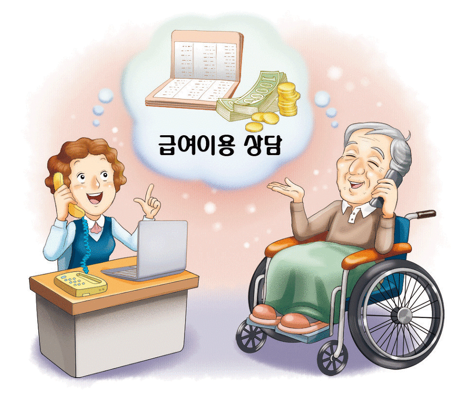 장기요양급여이용 상담