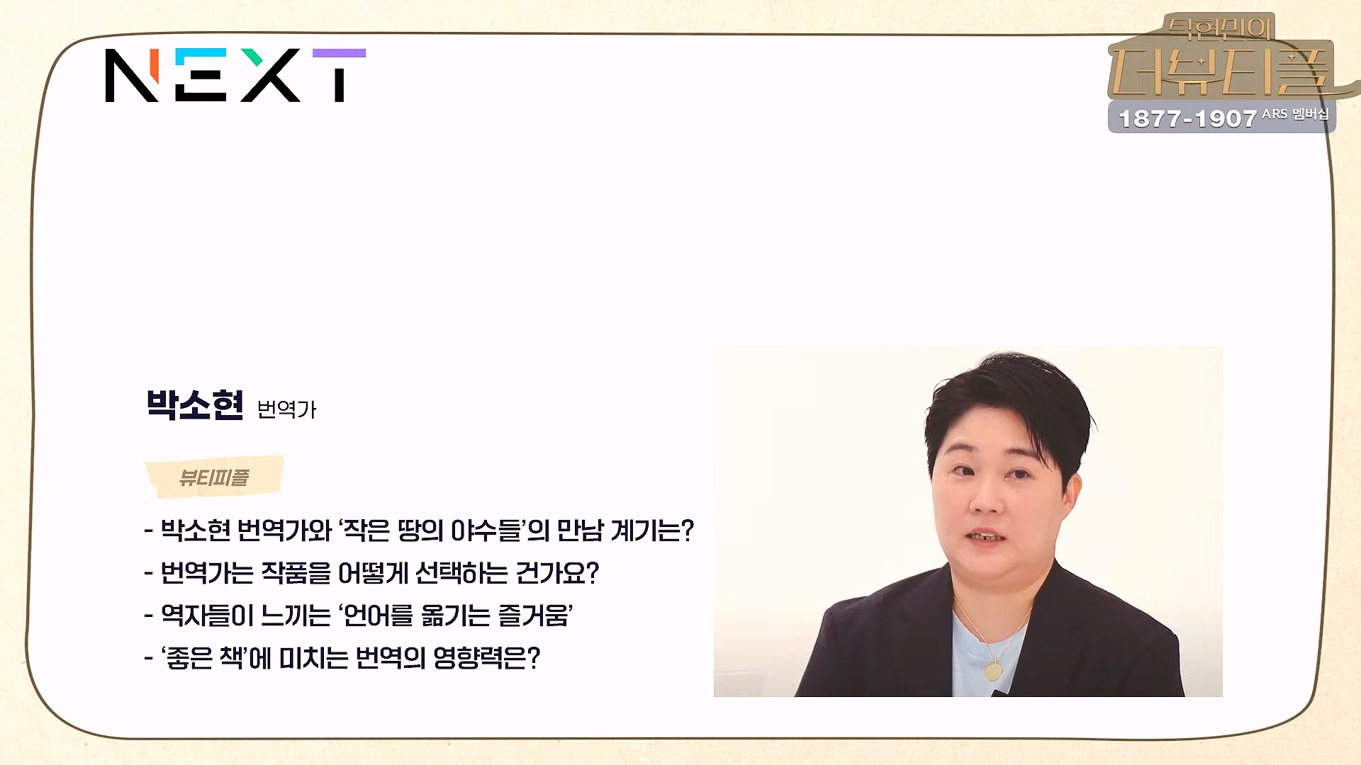 [#탁현민의더뷰티플] 더 하모닉스 _ 2024년 11월 30일 토요일 _ 다시 16회.mp4_20241201_083621.786.jpg