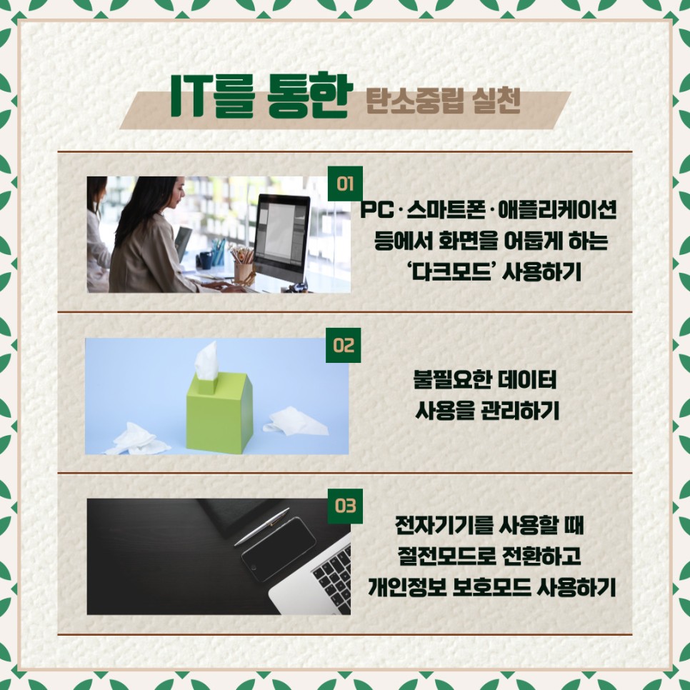 it 올바른 IT사용습관으로 11