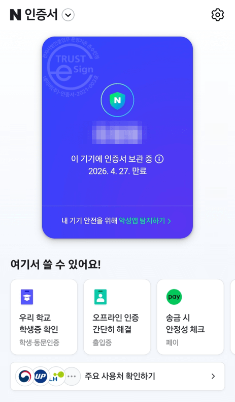 네이버 인증서 발급 완료