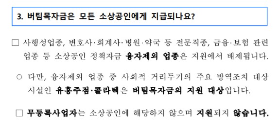 3차 재난지원금 추가 신청방법 신청기간