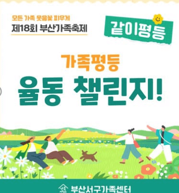 부산가족축제