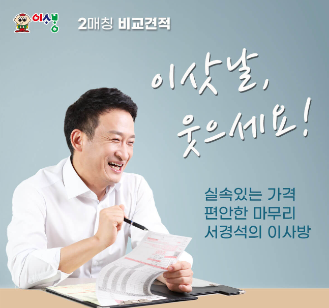 경기 양주시 포장이사 업체 추천