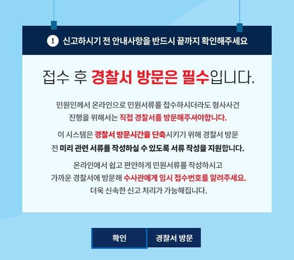 사이버범죄-신고시스템-안내문