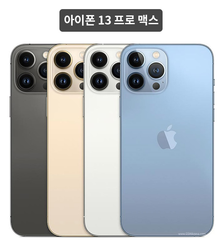 아이폰 13 프로 맥스 색상