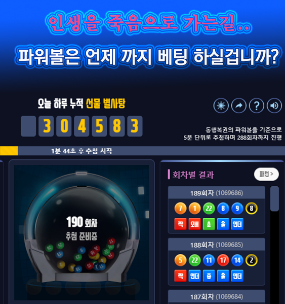  [도박] 파워볼 이득보는 패턴이 존재 하는가?