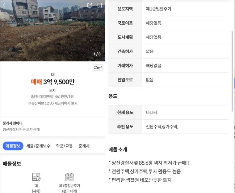 양산 전원주택 단독주택 농가주택 타운하우스 시골집 한옥 빈집 농막 구옥 임야 토지 땅 매매 전세 월세 경매 부동산 급매물