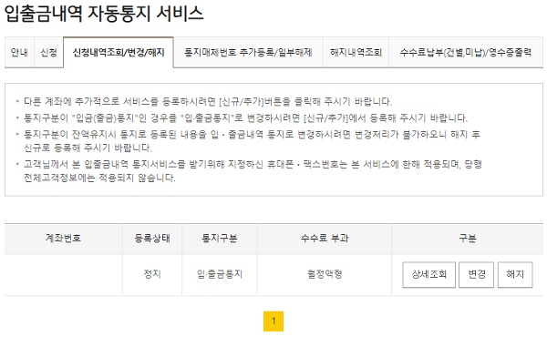 자동-통지-서비스-해지
