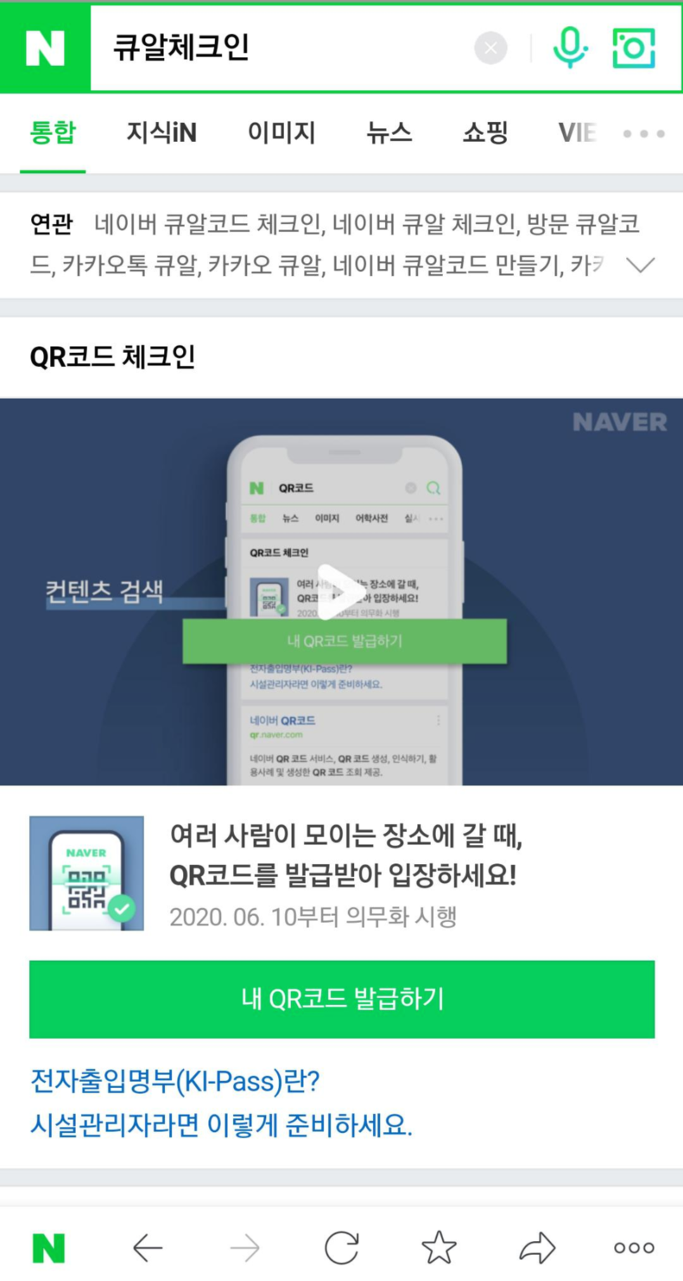  네이버 QR체크인 방법