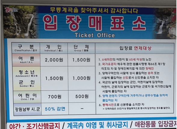 매표소-앞쪽에-표시된-입장료