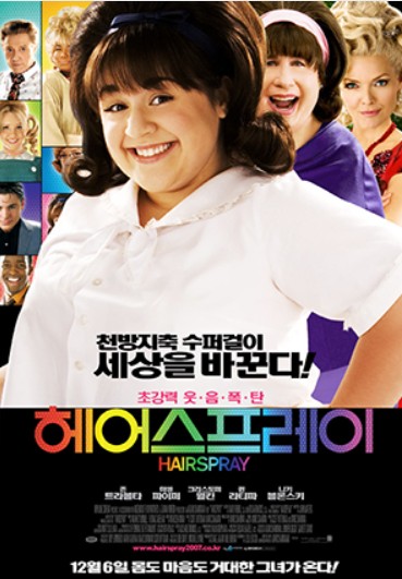 헤어스프레이 이미지