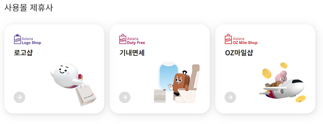 아시아나 마일리지몰 이용