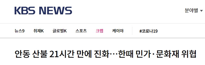  건조주의보, 국내 최악의 화재사고, 세계최대 사망자를 낸 호텔 화재사고