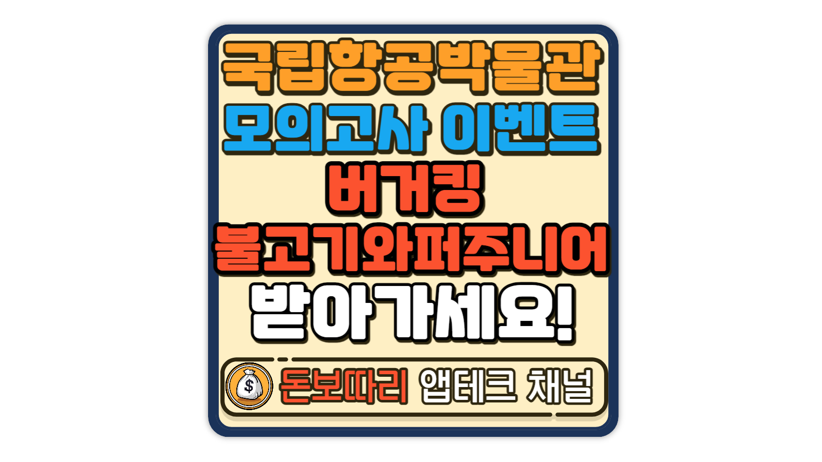 한국남부발전-초성-퀴즈-이벤트