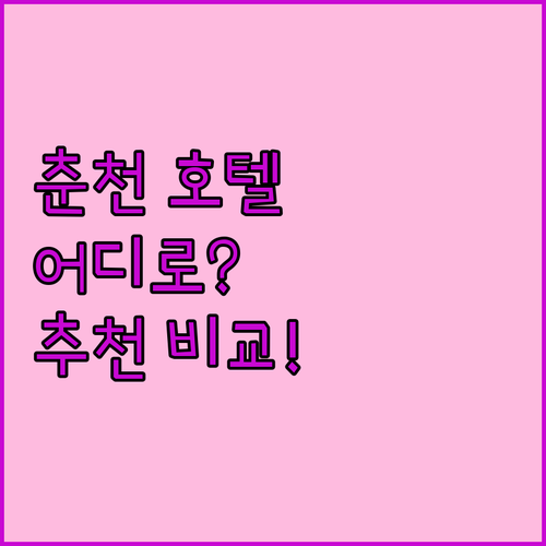 춘천 호텔 어디로? 더잭슨나인스, 어