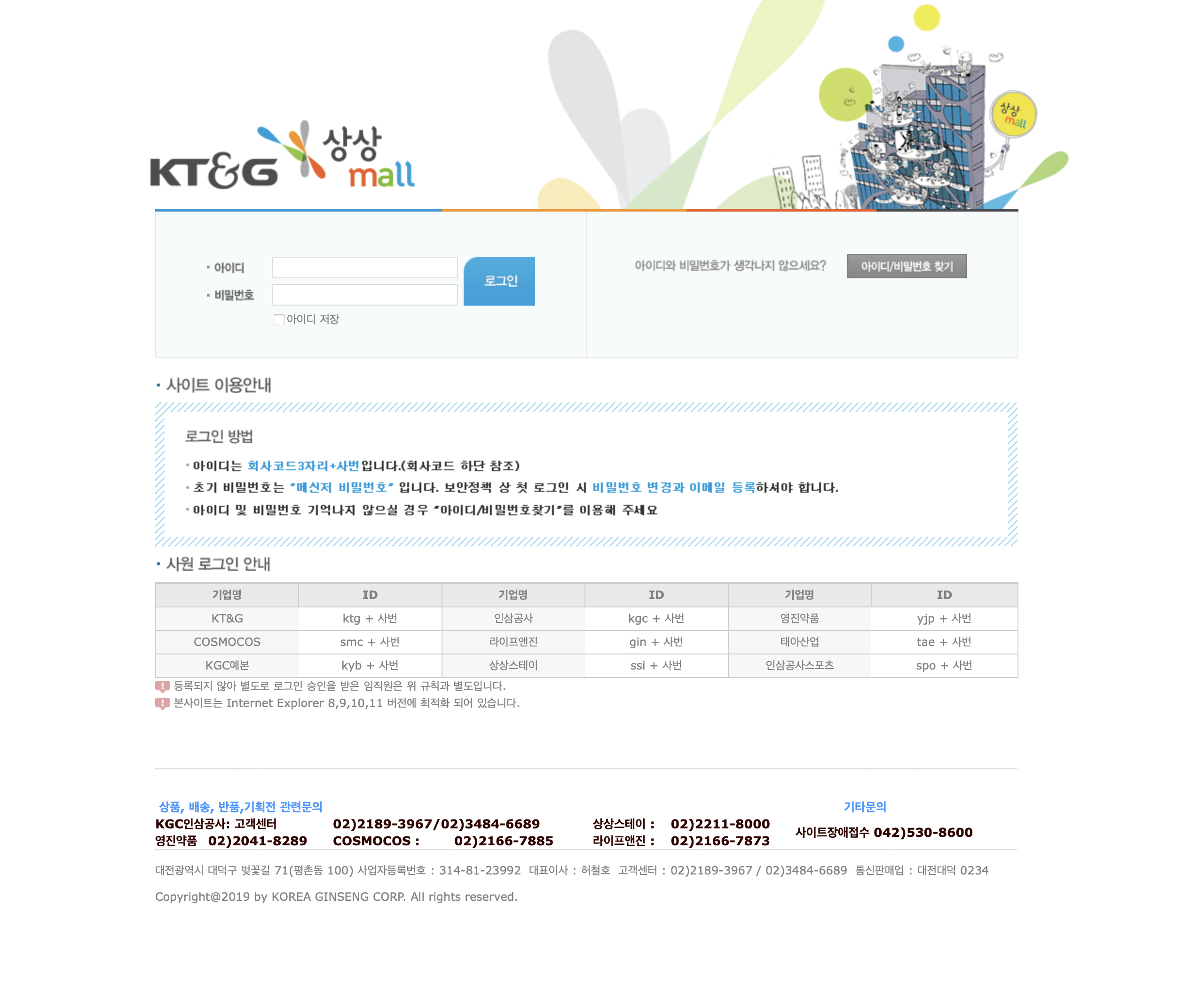 KT&G 그룹사 상상몰 (www.sangsangmall.co.kr)
