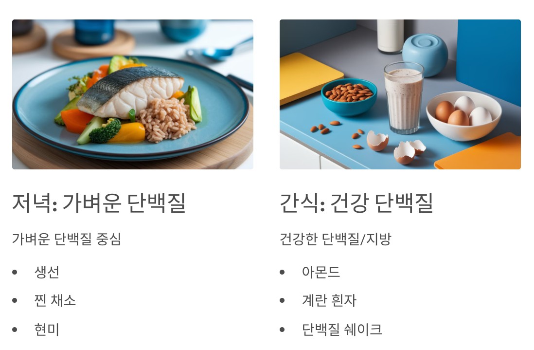 건강한 식단 계획 템플릿-저녁,간식