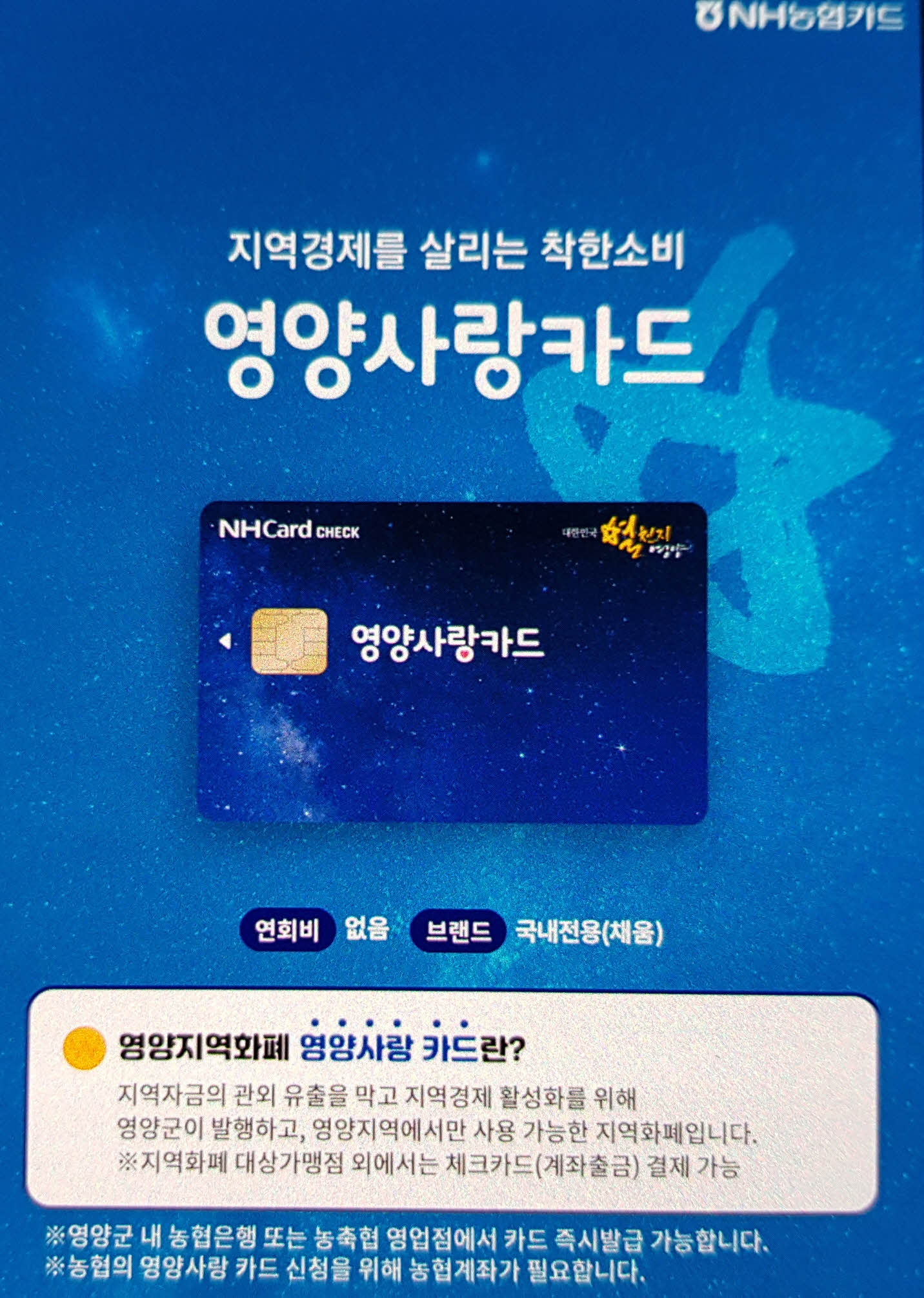 농협 영양사랑카드