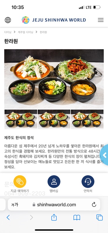 제주 신화월드 한식 김치찌개