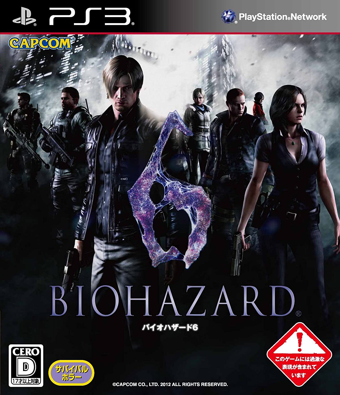  플스3 / PS3 - 바이오하자드 6 (Biohazard 6 - バイオハザード6) iso 다운로드
