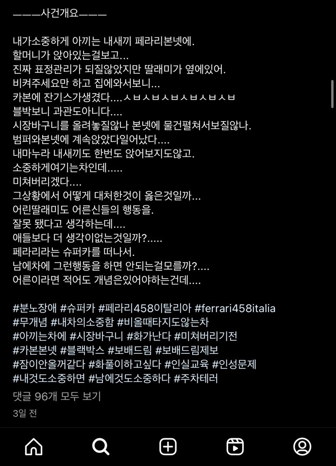 차주가 밝히는 사건 개요