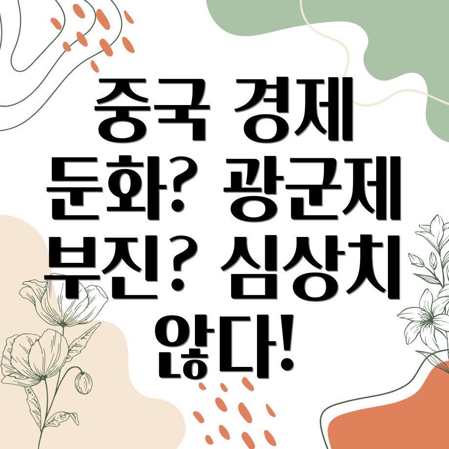 광군제