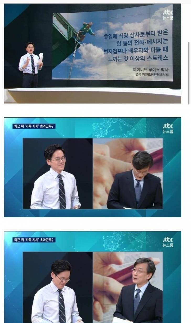 웃긴짤방ㅣ퇴근 뒤 '카톡지시' 초과근무?