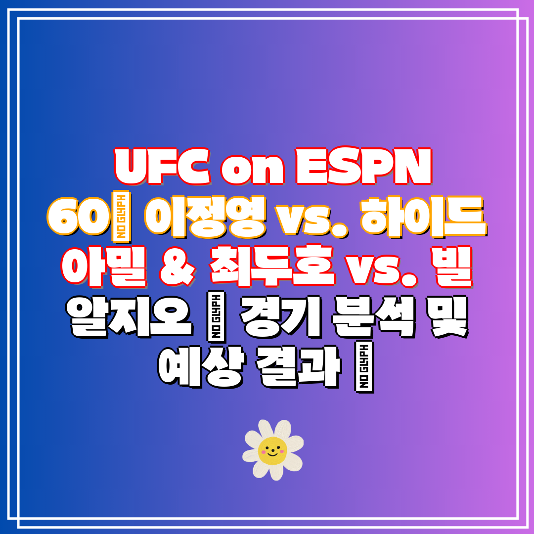  UFC on ESPN 60 이정영 vs. 하이드 아밀