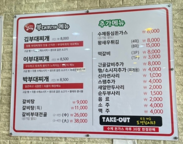 메뉴판인데 우린 항상 8000원짜리 김부대찌개를 먹는다