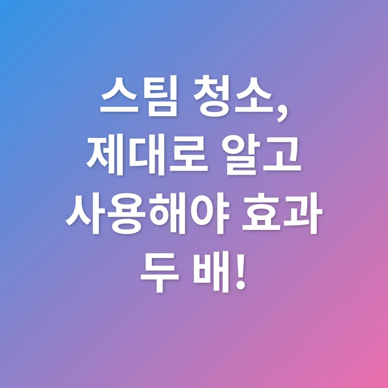 패브릭 청소_3