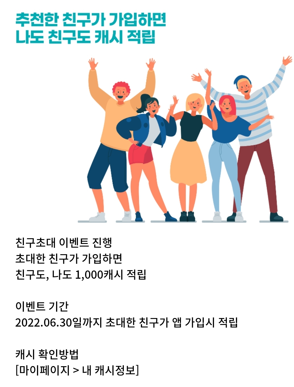  캐쉬존랜드(Cash Zone LAND) 6월30일까지 초대 이벤트 1000캐시받자